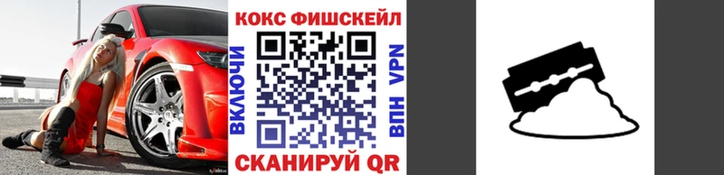 КОКАИН FishScale  Кировград 