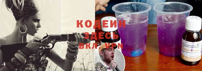 это состав  магазин продажи наркотиков  Кировград  Codein Purple Drank 